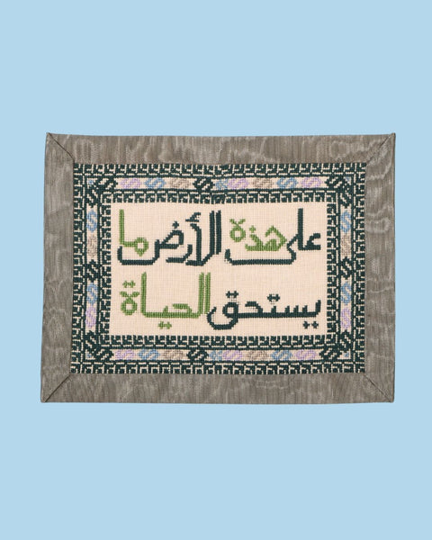 Green Mahmoud Darwich Quote | اقتباس محمود درويش الأخضر