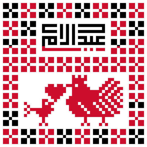 Eid Al Oum / Mother's Day | عيد الأم
