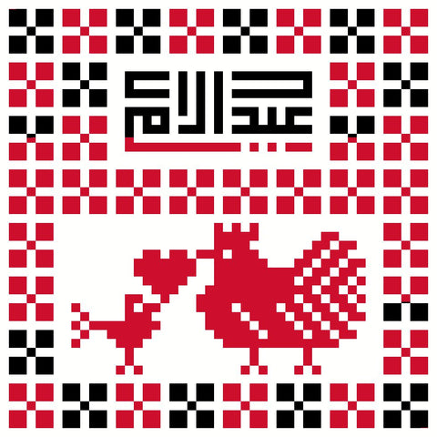 Eid Al Oum / Mother's Day | عيد الأم